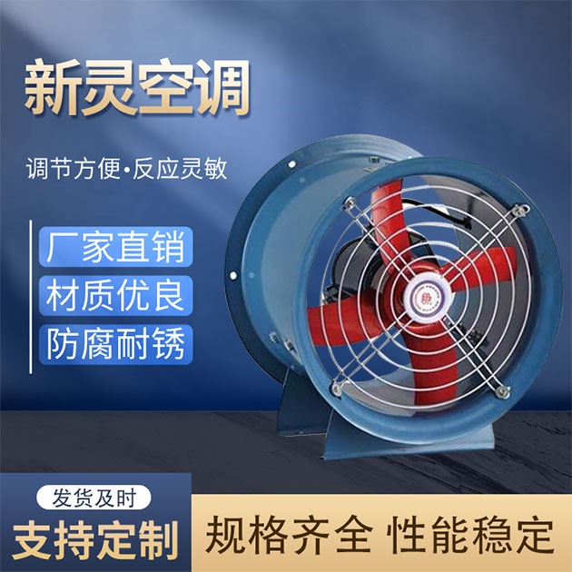 工業(yè)軸流消防排煙風機供應(yīng)商_德州新靈